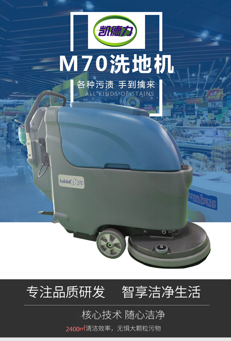 凯德力M70手推式洗地机