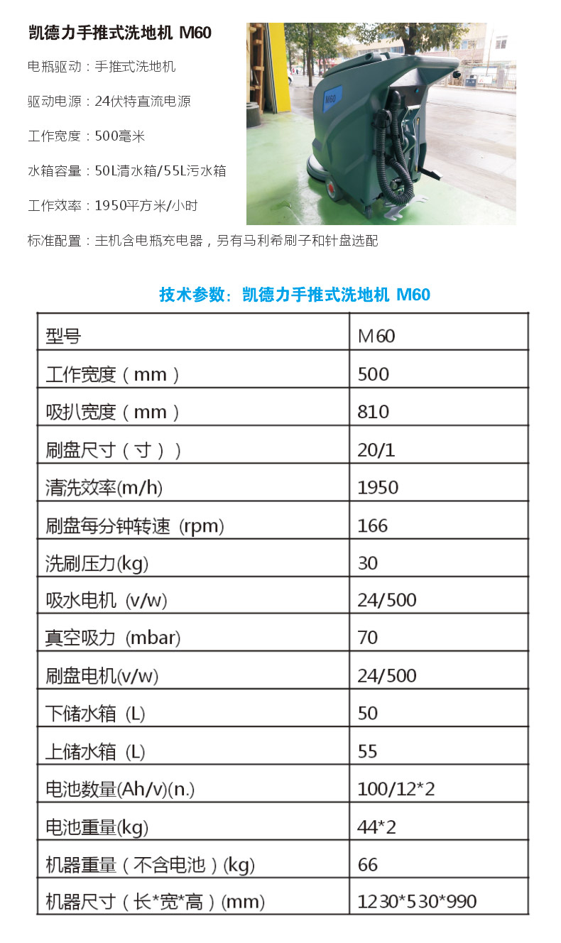 凯德力M60手推式洗地机