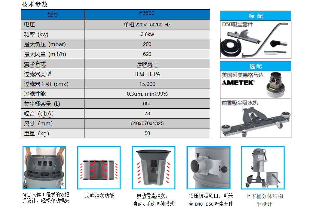 工业吸尘器F3600技术参数