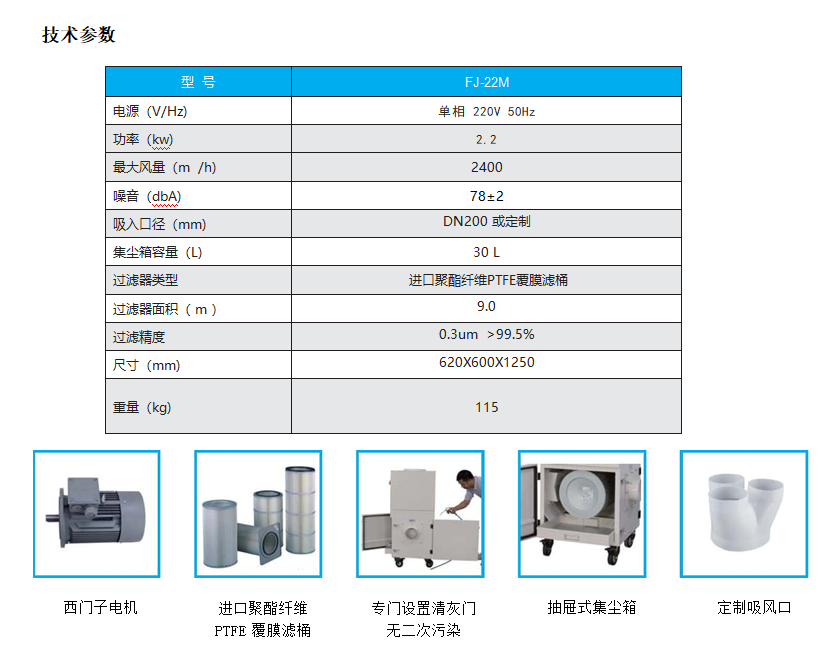 FJ-22M工业集尘器技术参数