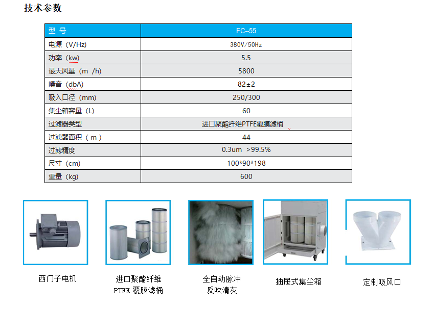 工业集尘器FC-55技术参数