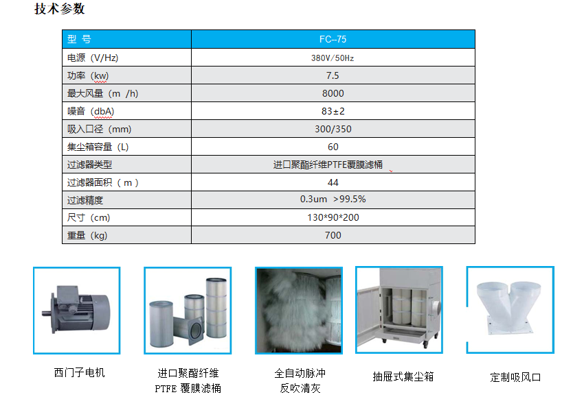 工业集尘器FC-75技术参数