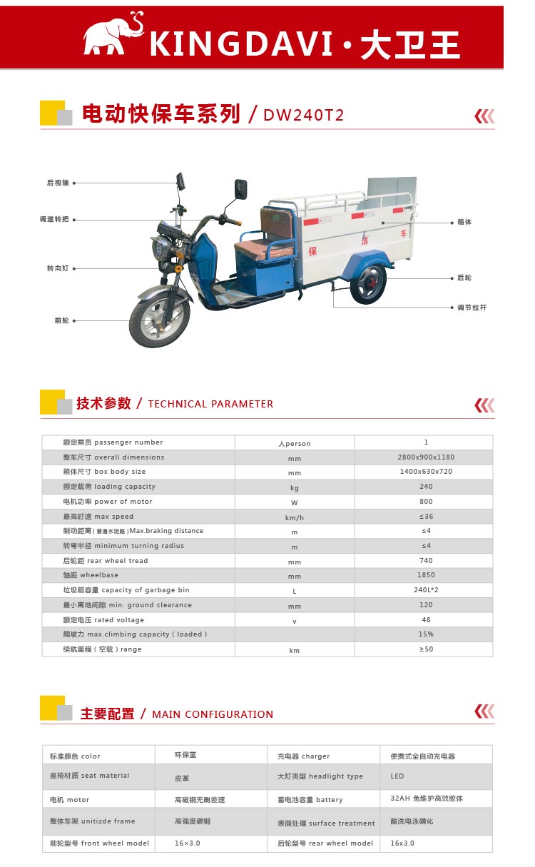 电动三轮保洁车DW240T2