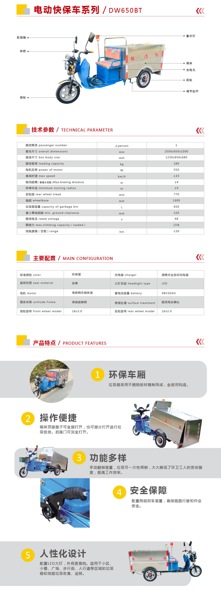 电动三轮垃圾清运车DW650BT