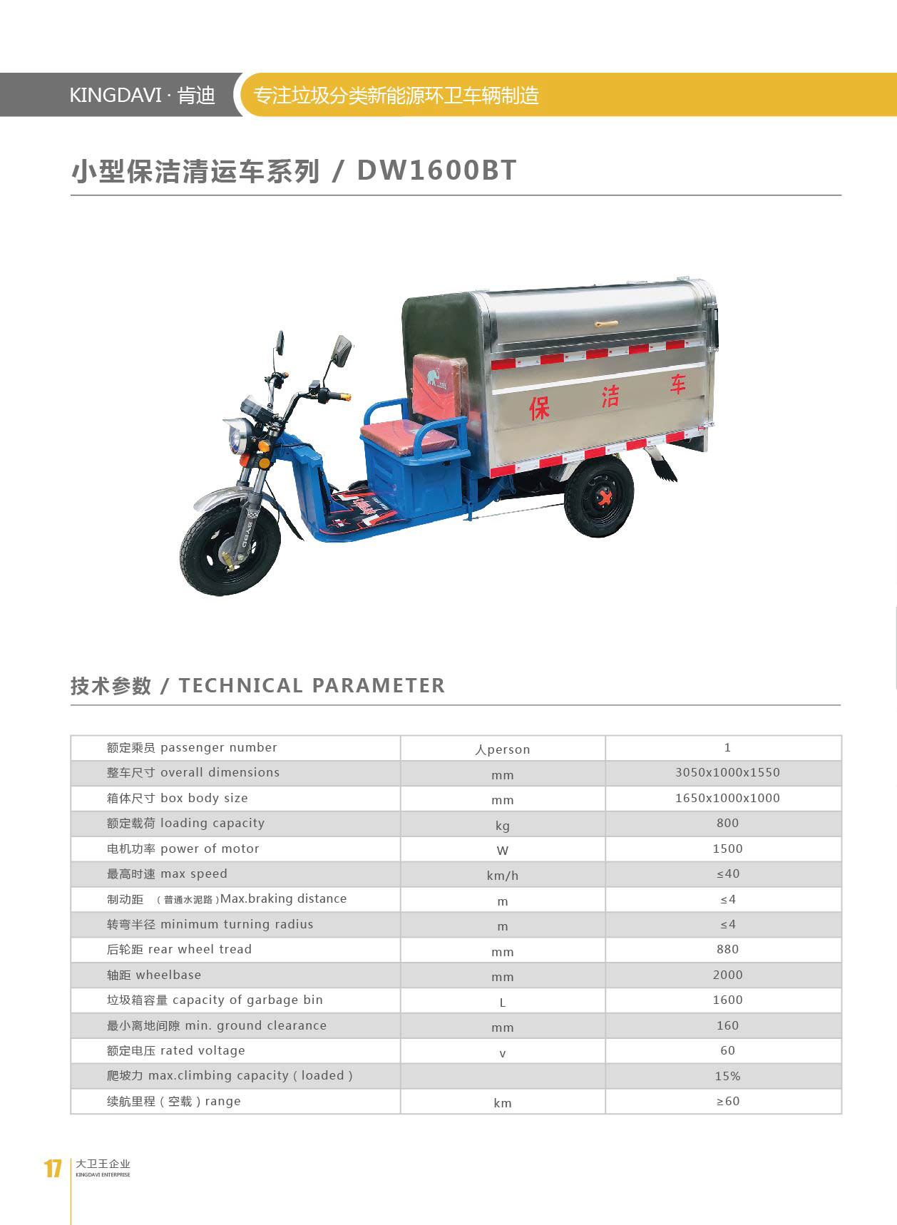 电动三轮保洁车DW1600BT