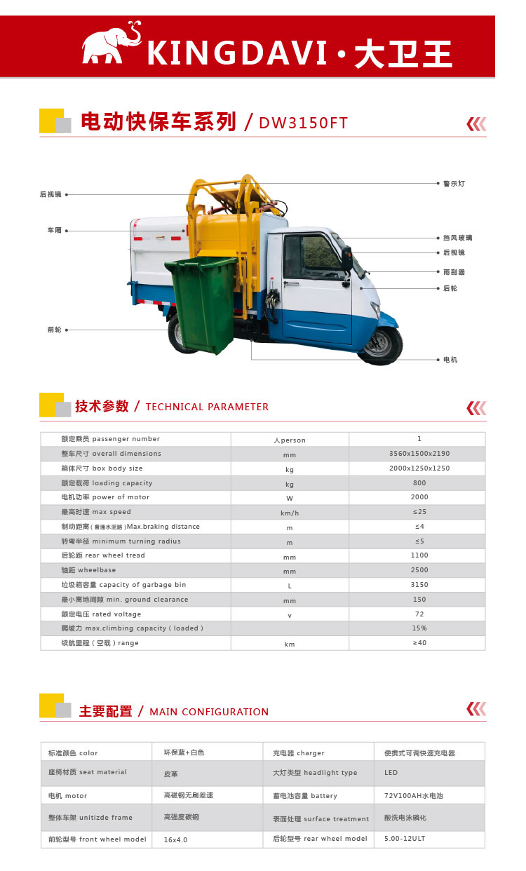 电动三轮垃圾车DW3150FL