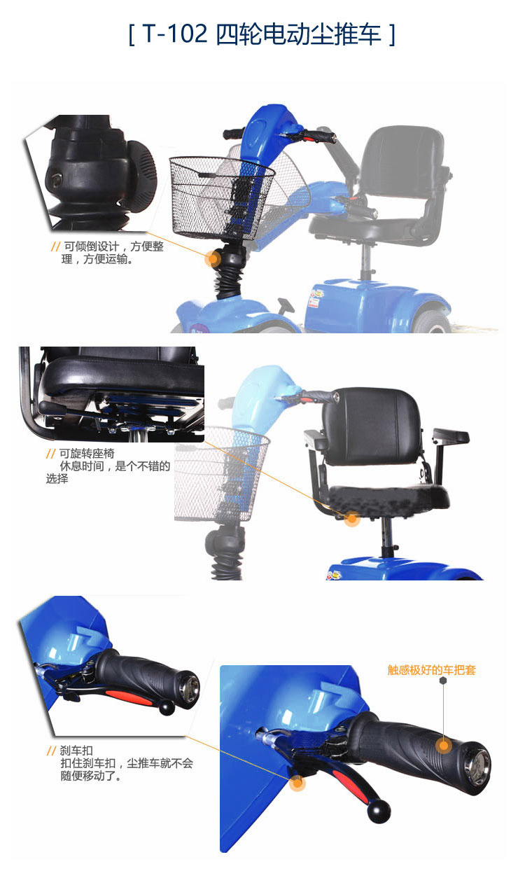 电动尘推车GT-102