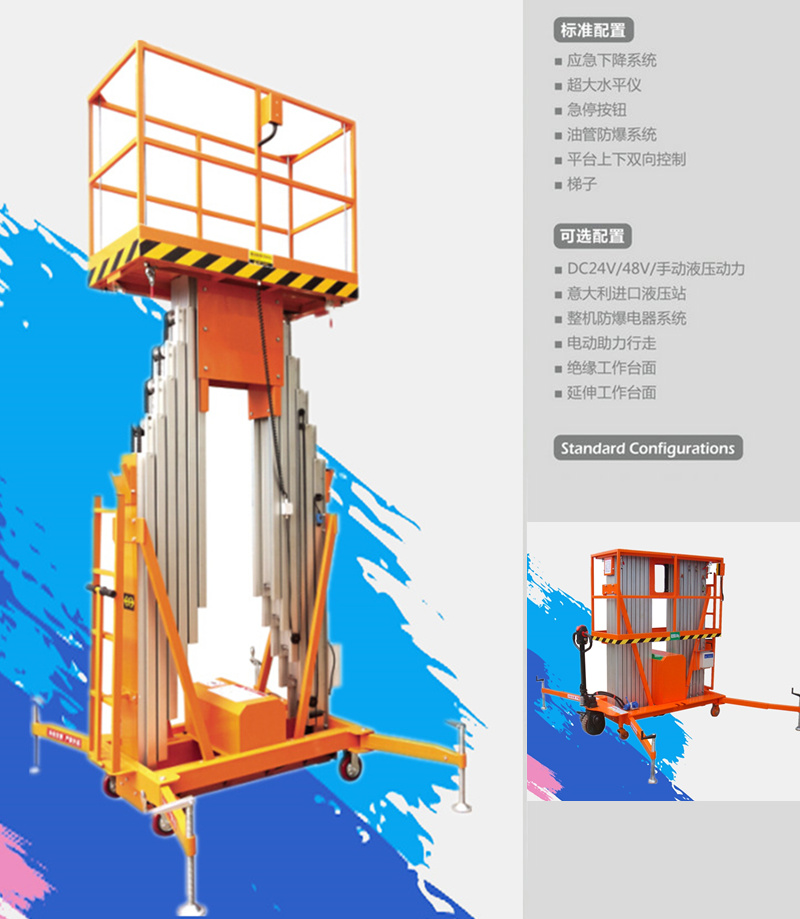 双桅柱式高空作业平台